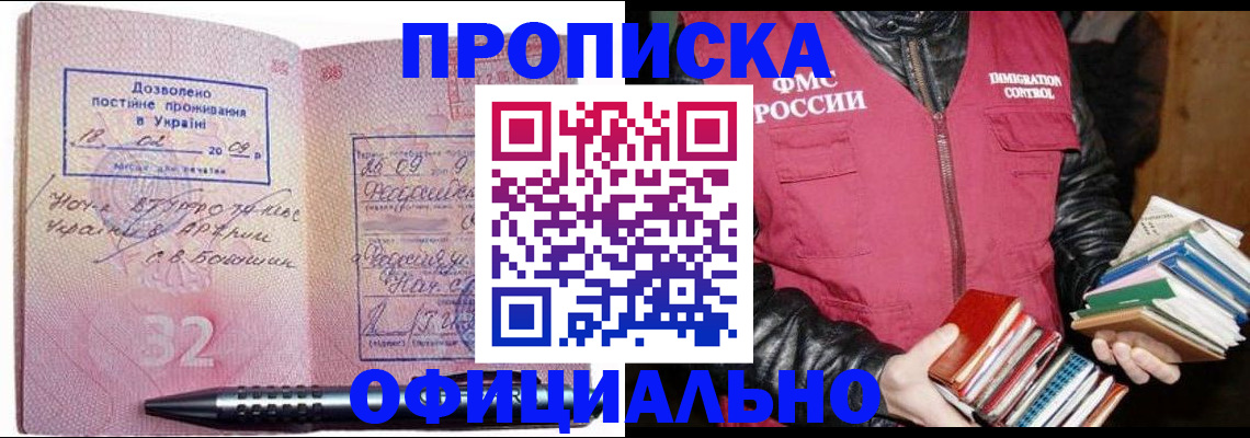 прописка законно в Михайловске