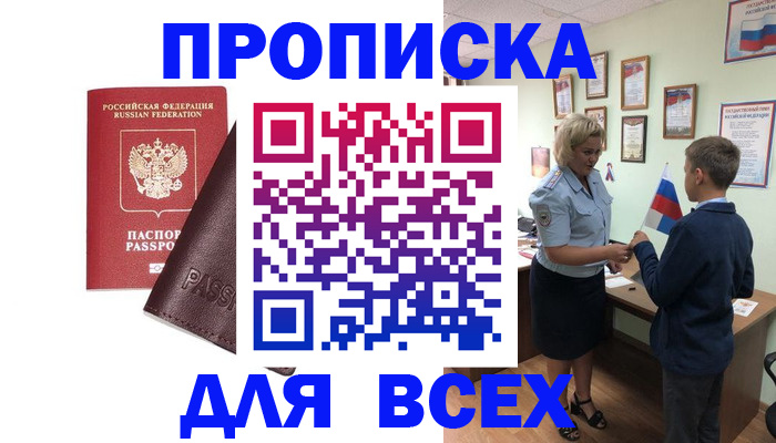 прописка гарантия в Михайловске